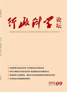 行政科学论坛